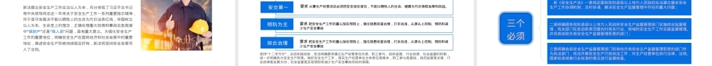 安全月主题宣贯及基本安全知识培训.pptx