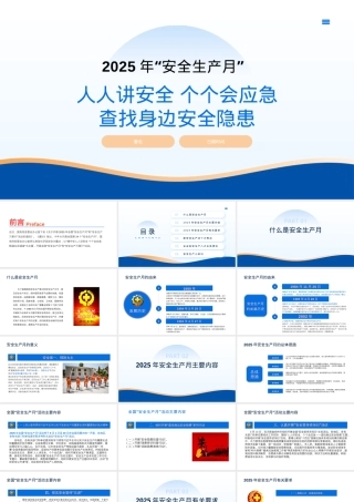 安全月主题宣贯及基本安全知识培训.pptx