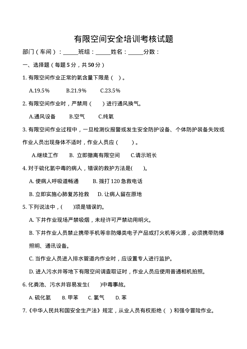 有限空间安全培训考核试题.docx_第1页