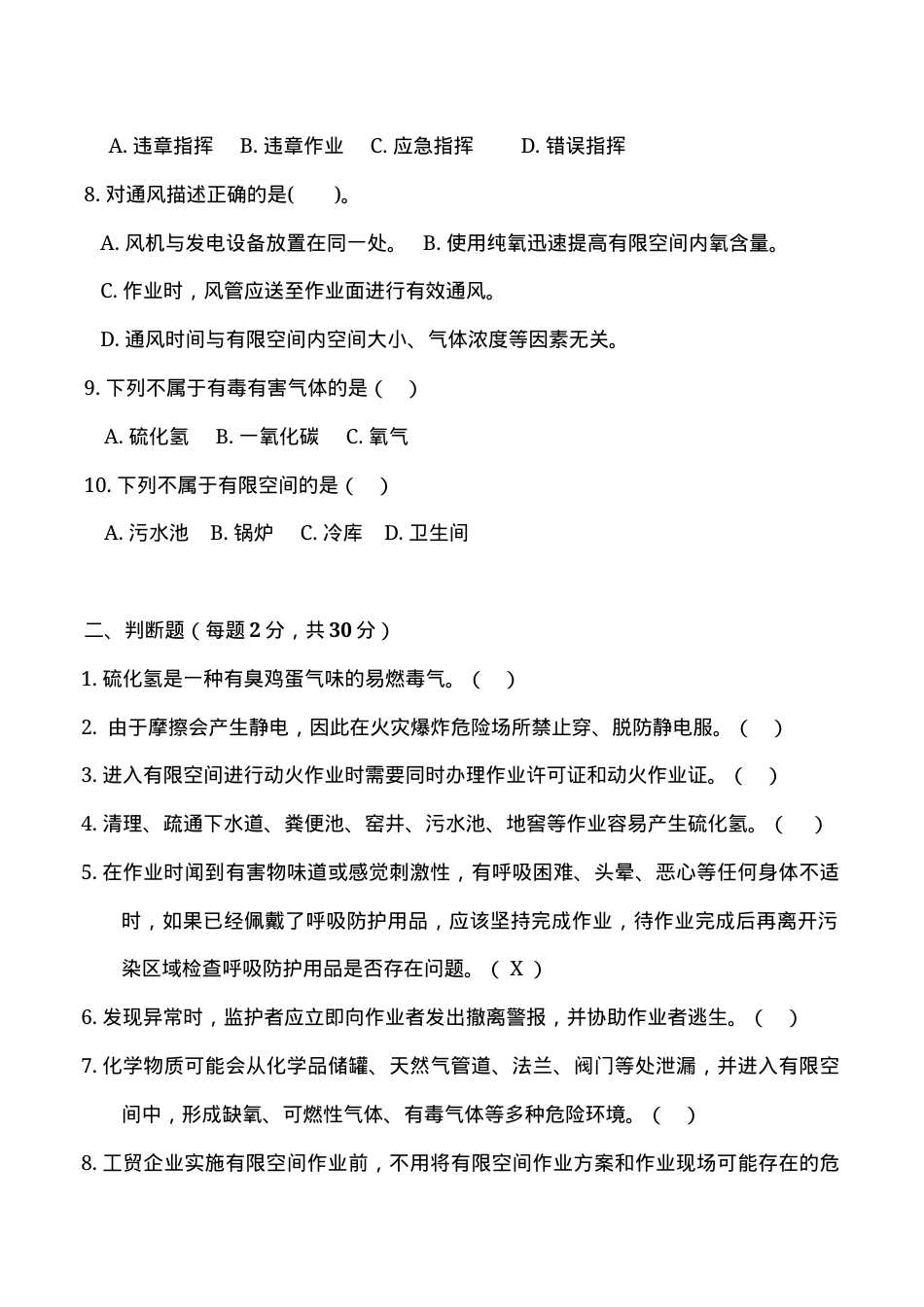 有限空间安全培训考核试题.docx_第2页