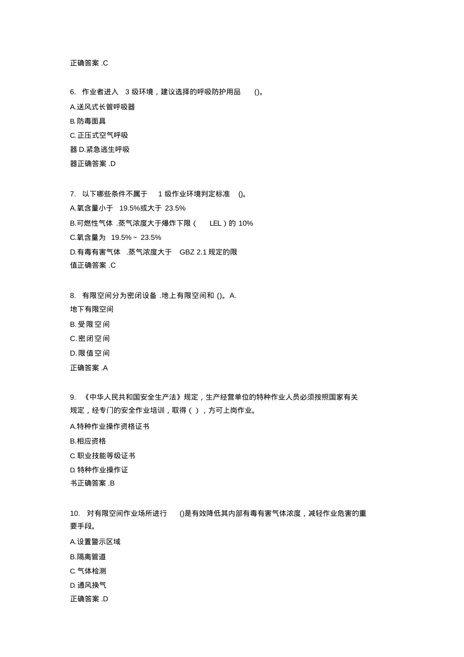 有限空间作业完整版题库(含标准答案).docx_第2页
