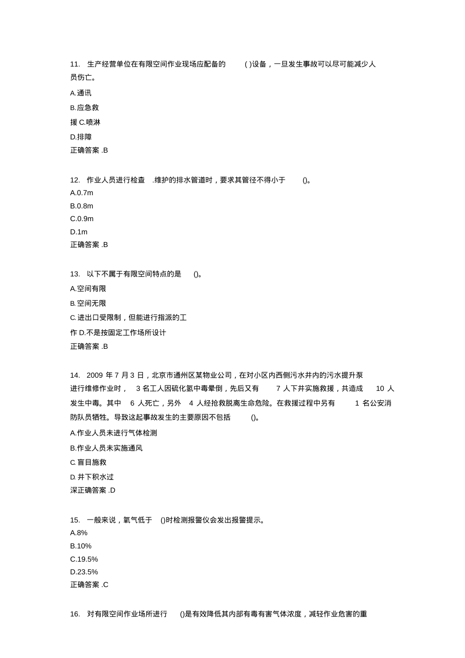有限空间作业完整版题库(含标准答案).docx_第3页