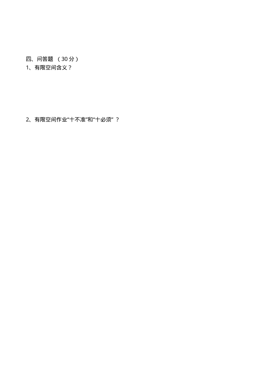 有限空间及生产作业现场“十不干”学习考试题.doc_第3页