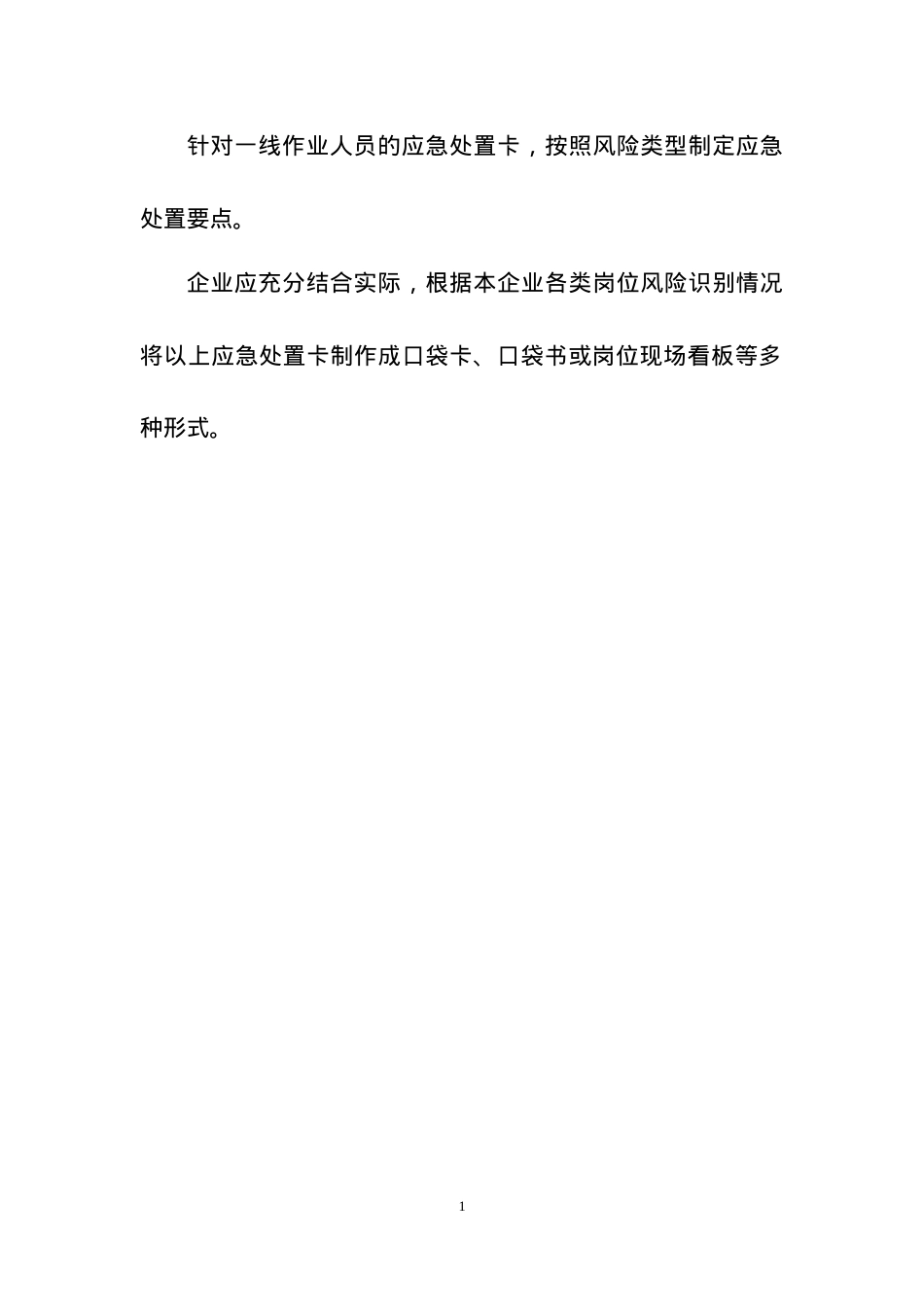 安全生产应急处置卡模板（有限空间）.docx_第2页