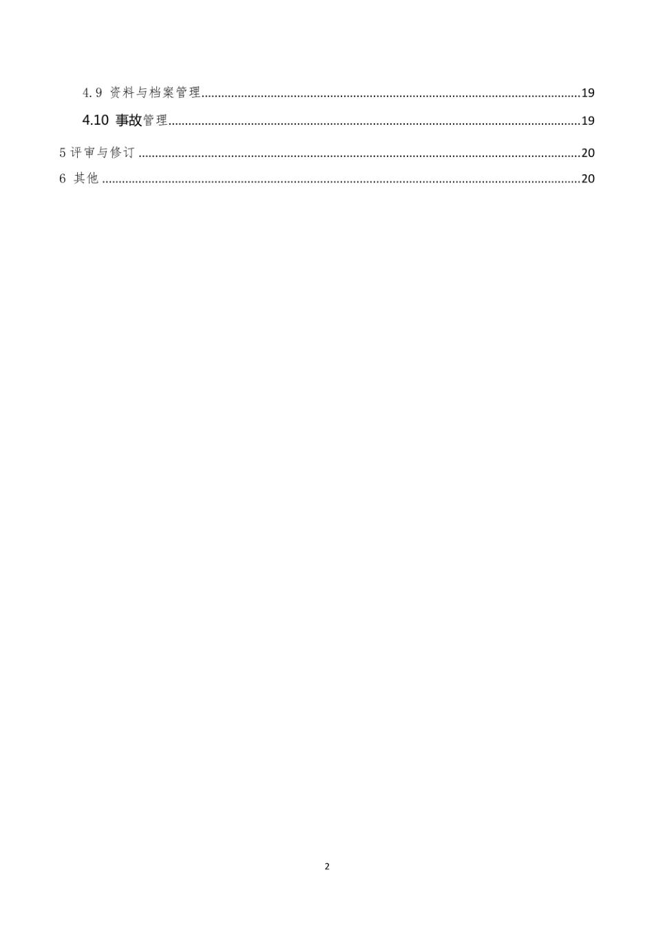 有限空间作业重大风险管控标准(范本).pdf_第2页