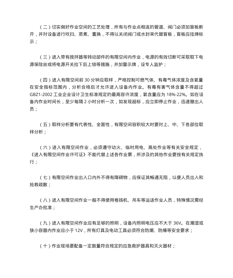 有限空间作业安全责任制度.docx_第2页