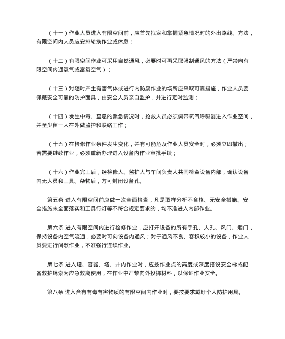 有限空间作业安全责任制度.docx_第3页