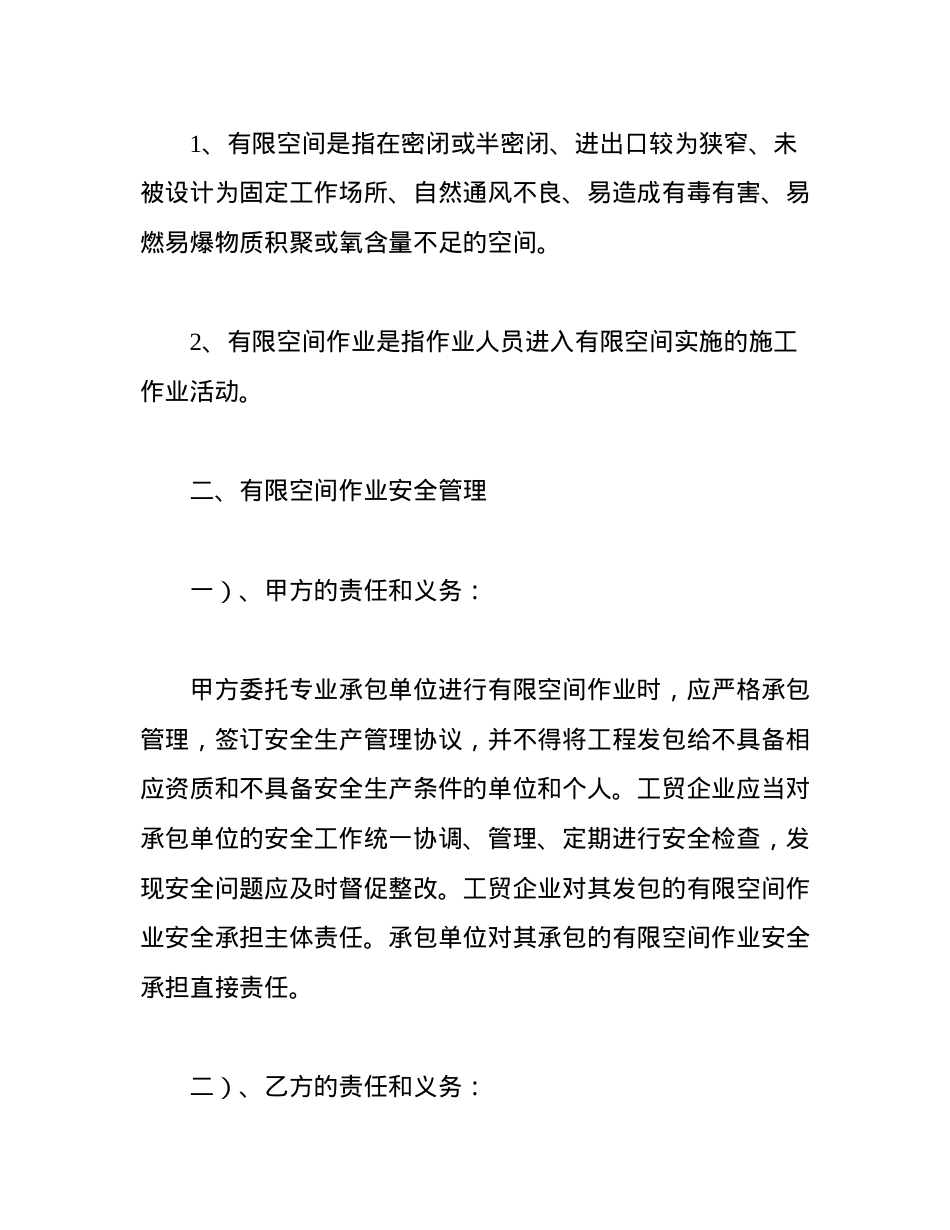 有限空间作业安全管理协议.docx_第2页