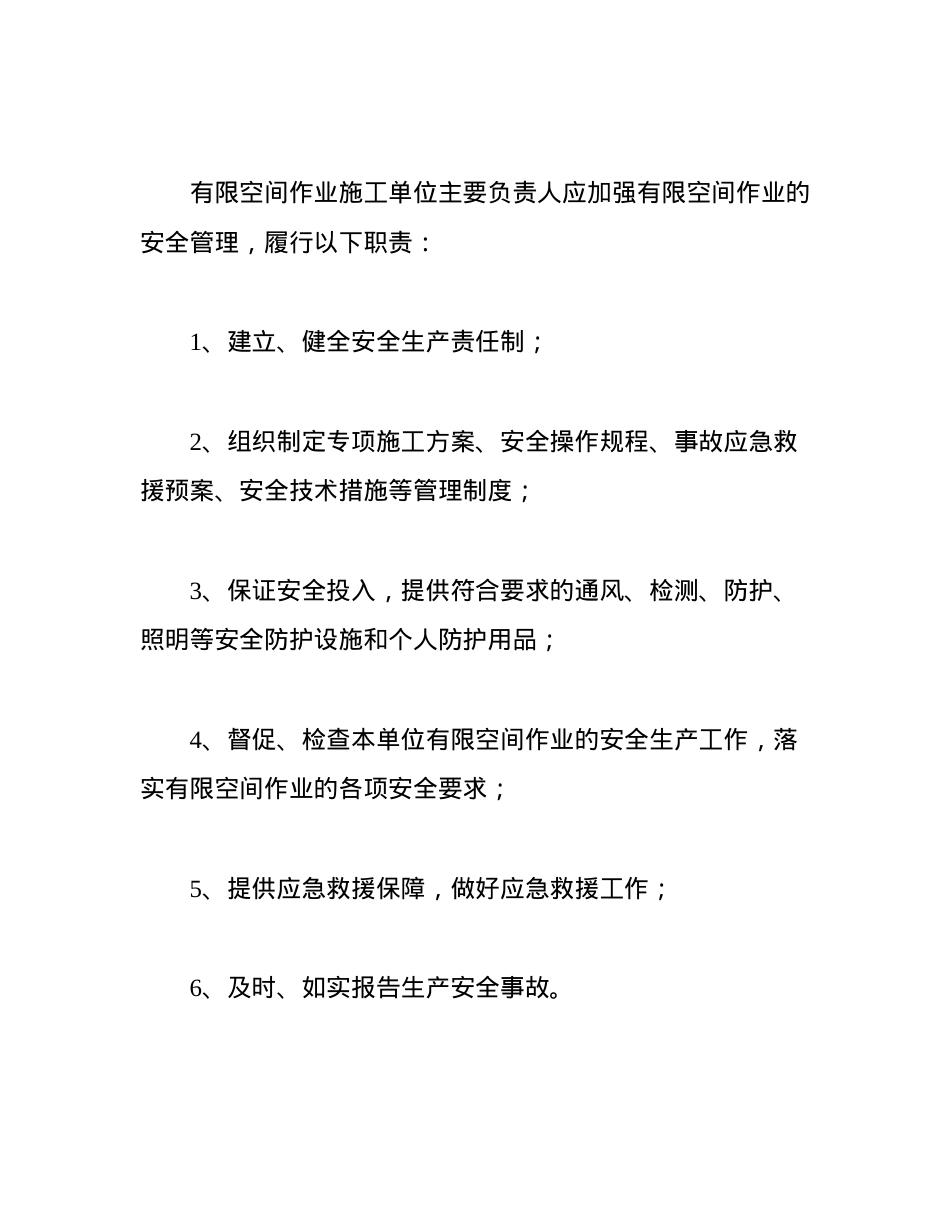 有限空间作业安全管理协议.docx_第3页