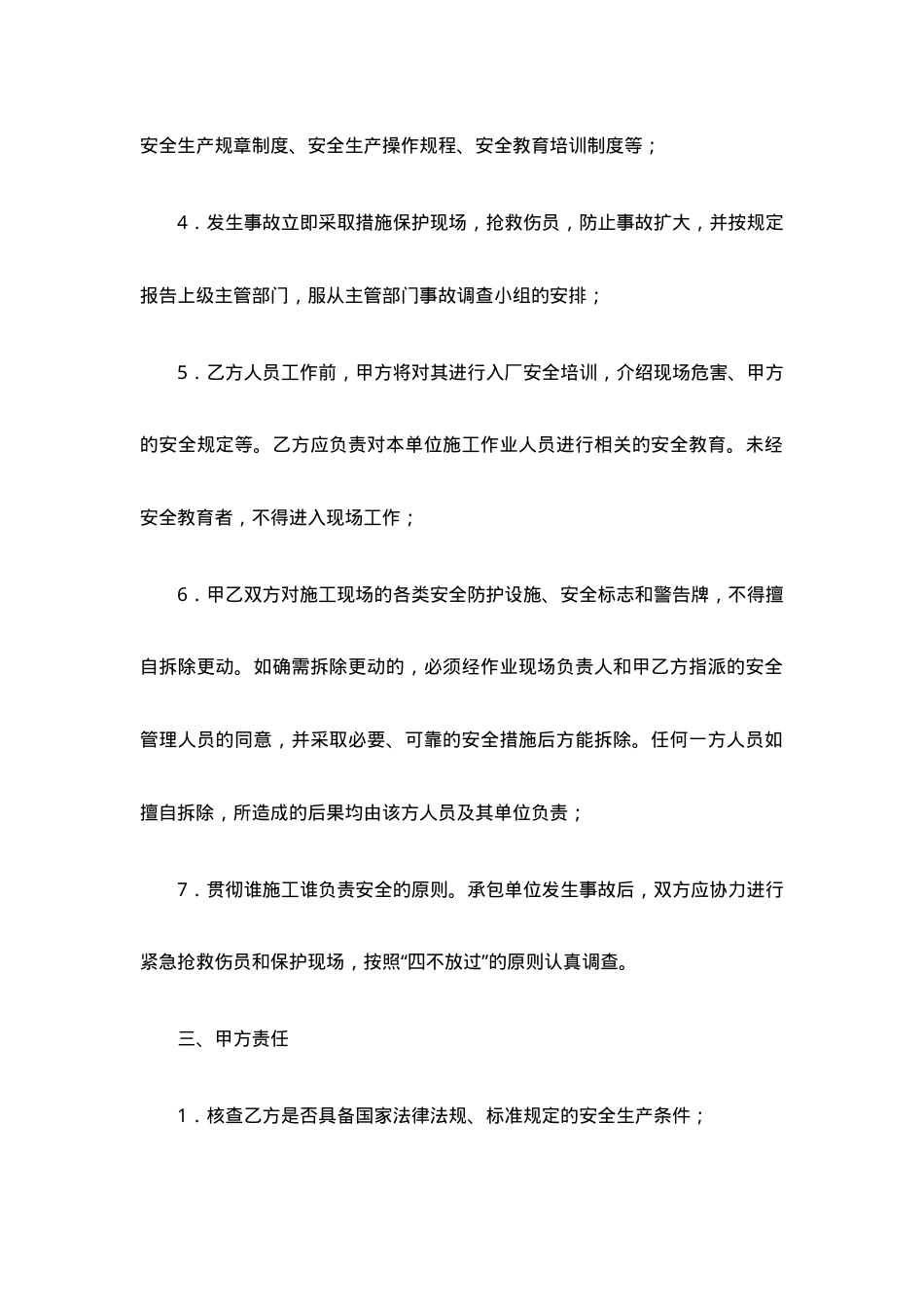 安全管理协议--有限空间委托作业.doc_第2页