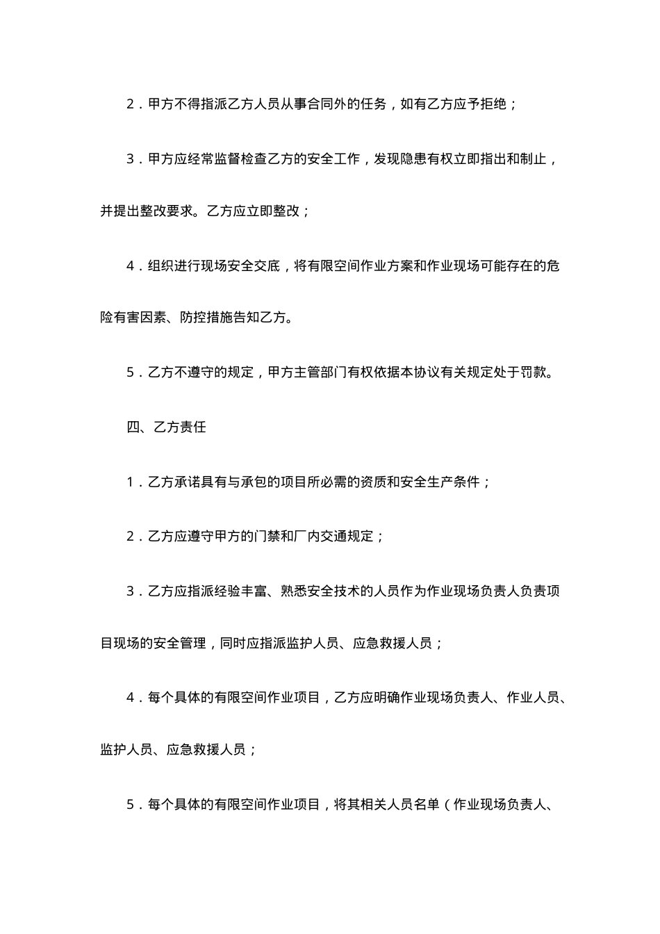 安全管理协议--有限空间委托作业.doc_第3页