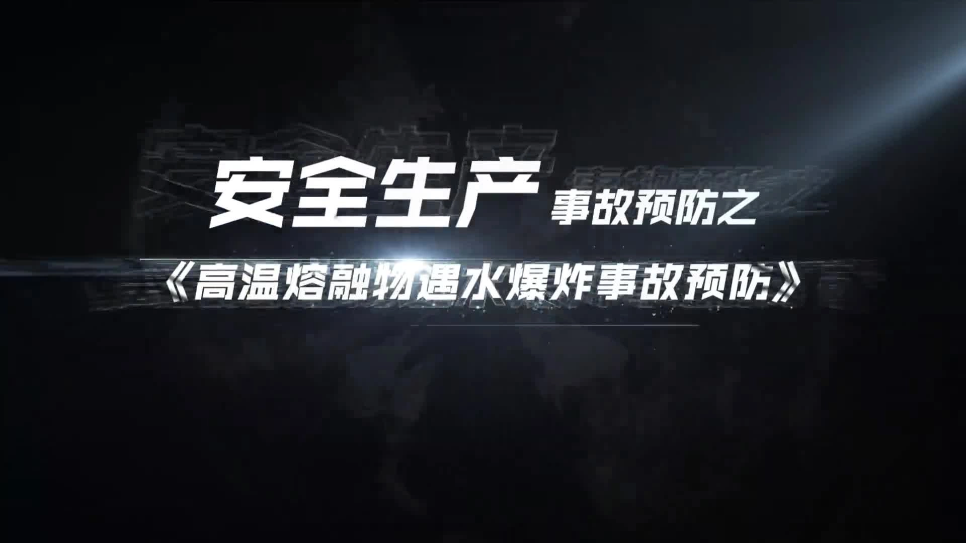 10卷入、缠绕、辗轧伤害事故预防.mp4
