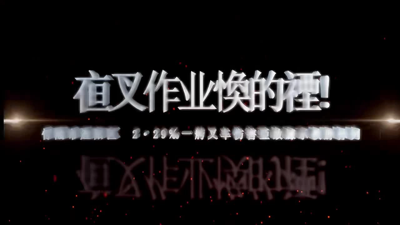 交叉作业惹得祸！德阳市“2·29”一般叉车事故警示教育案例（2分钟）.mp4