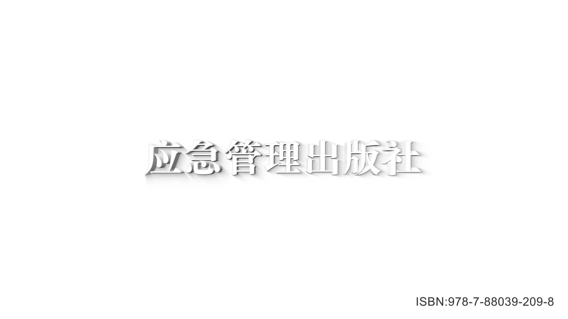 【视频】健康必修课-员工职业心理健康疏导（下集）.mp4