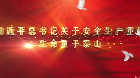 0重要论述视频.mp4