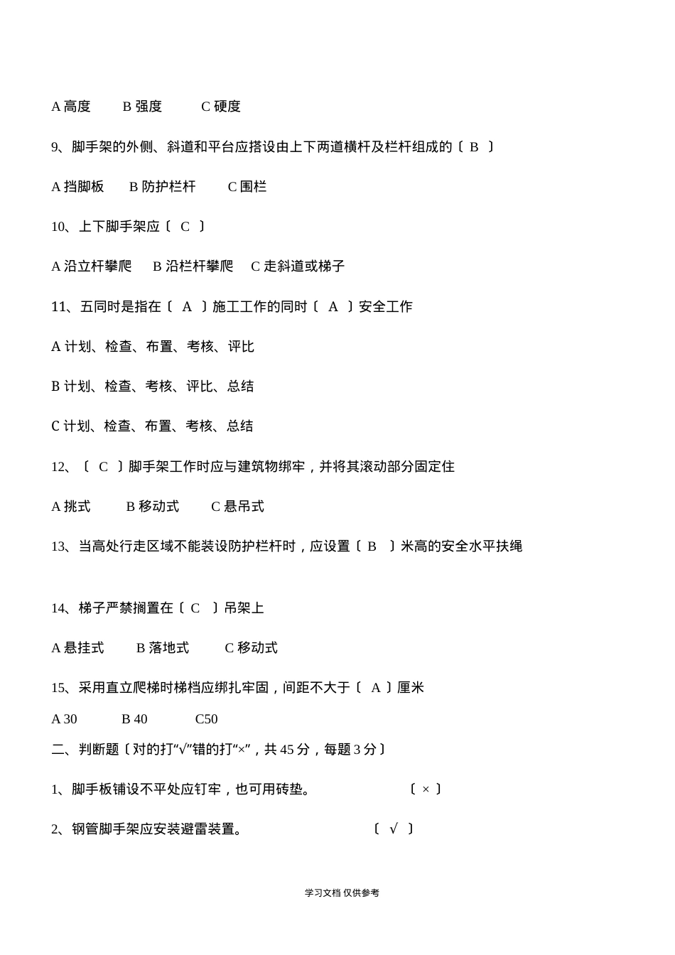 架子工三级安全教育试题答案〔班组、岗位级〕.docx_第2页