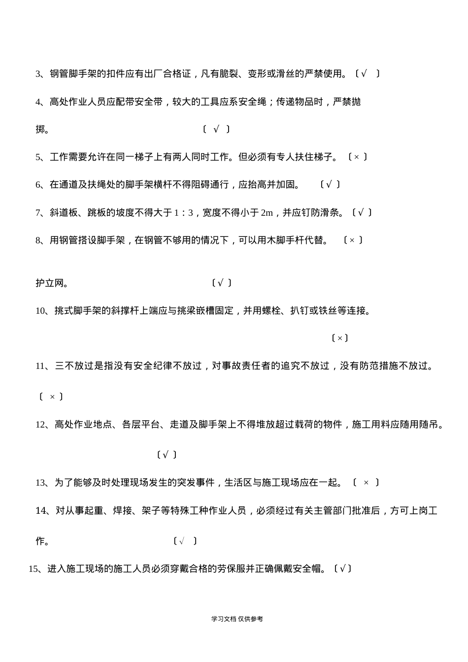 架子工三级安全教育试题答案〔班组、岗位级〕.docx_第3页