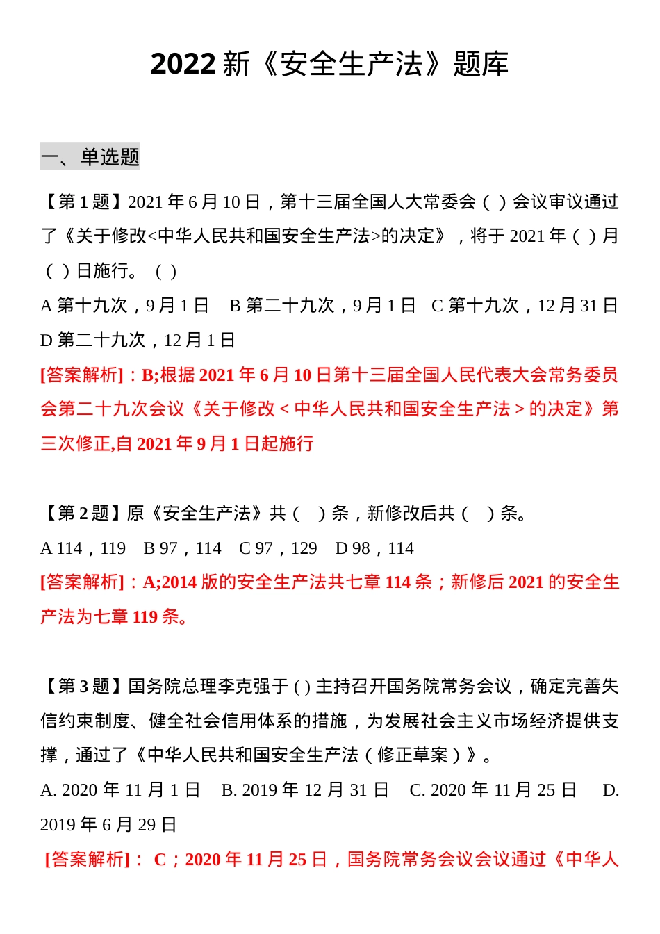 《安全生产法》修正案题库（20页）.docx_第1页