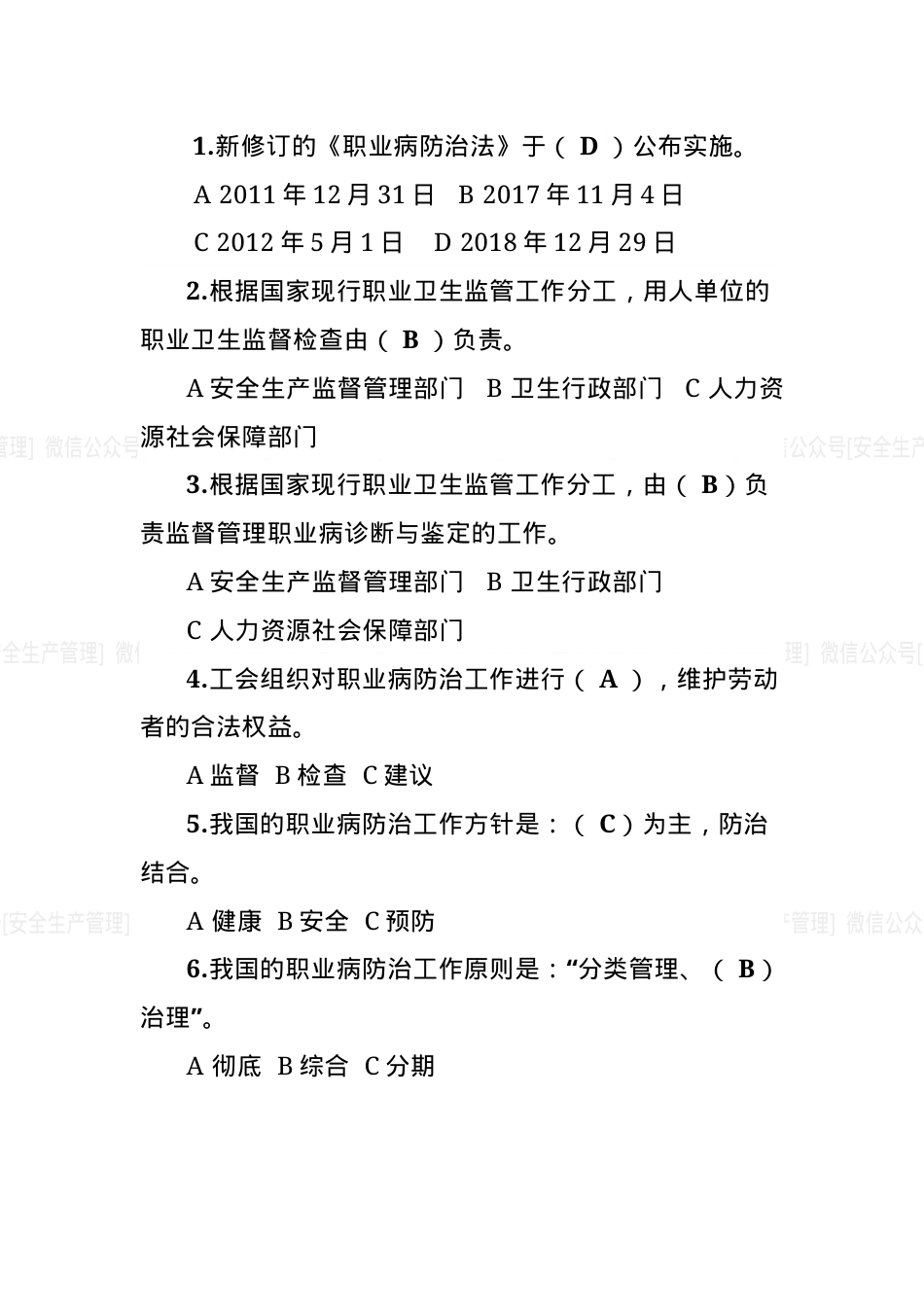 《职业病防治法》试题100道（含答案）.docx_第2页