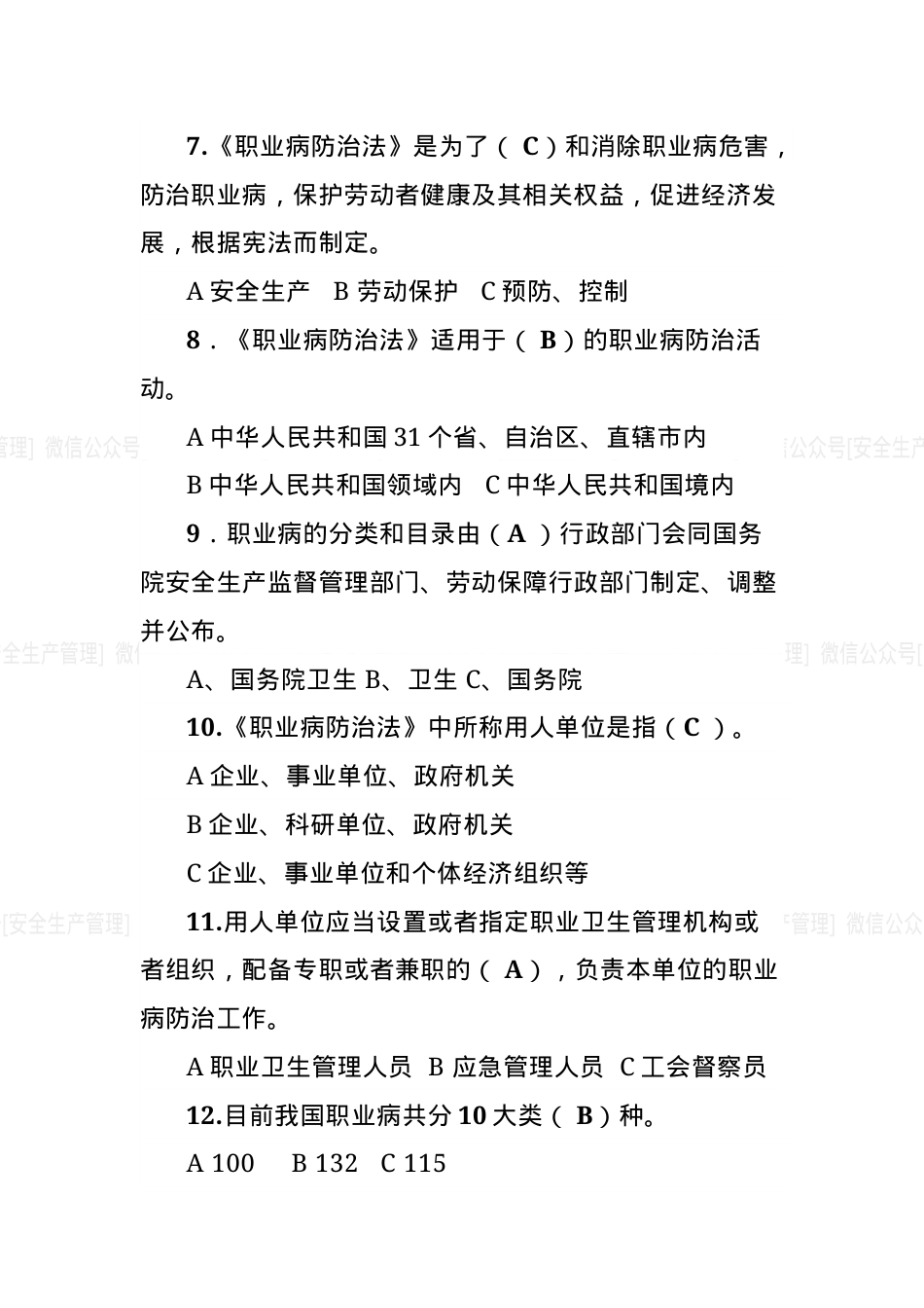 《职业病防治法》试题100道（含答案）.docx_第3页