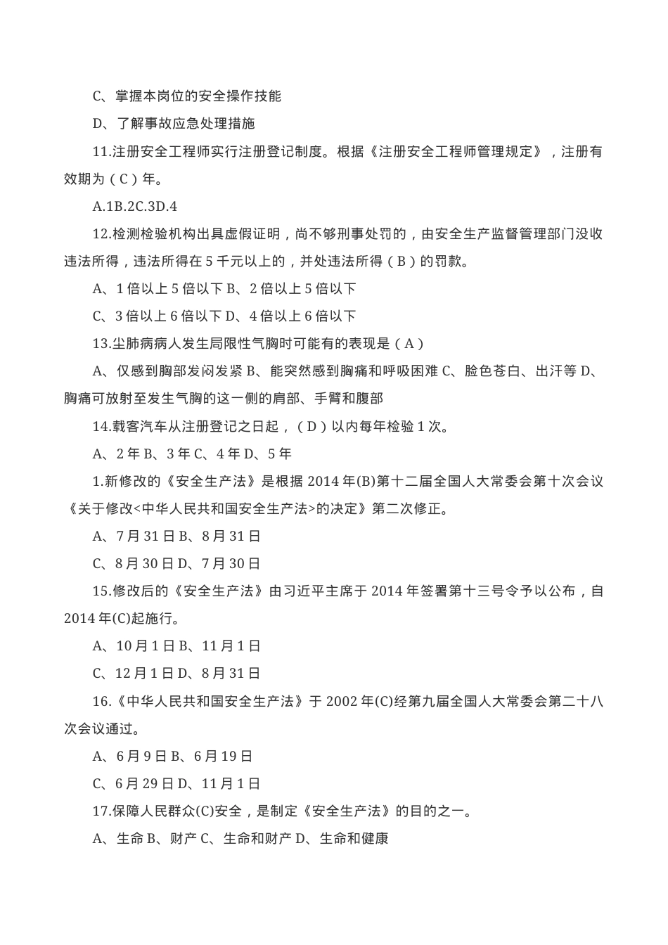 214道新版安全知识竞赛试题及答案.docx_第3页
