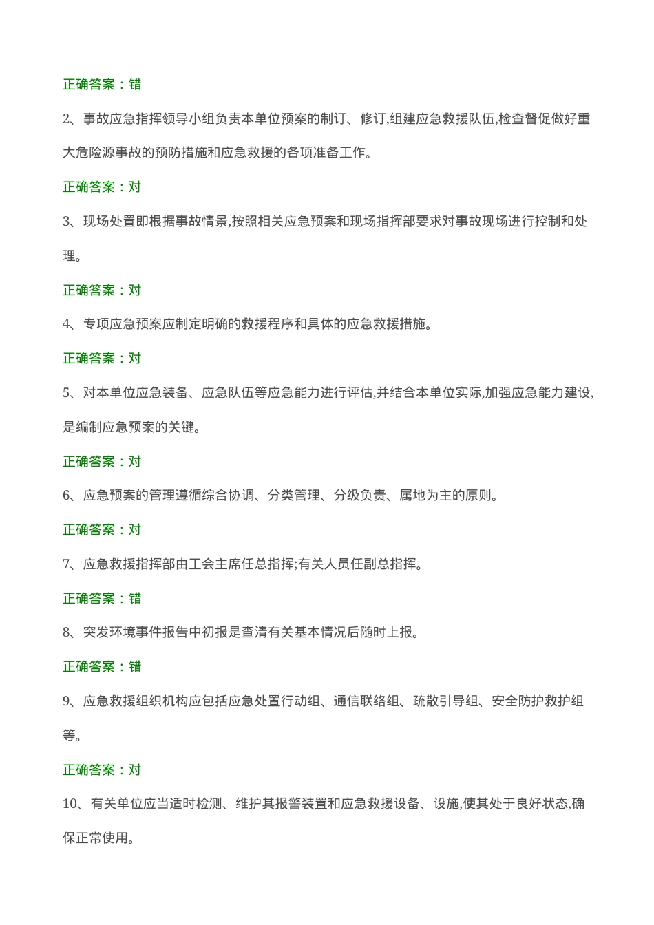 2025职业卫生知识考试试题库（192页）.docx_第3页