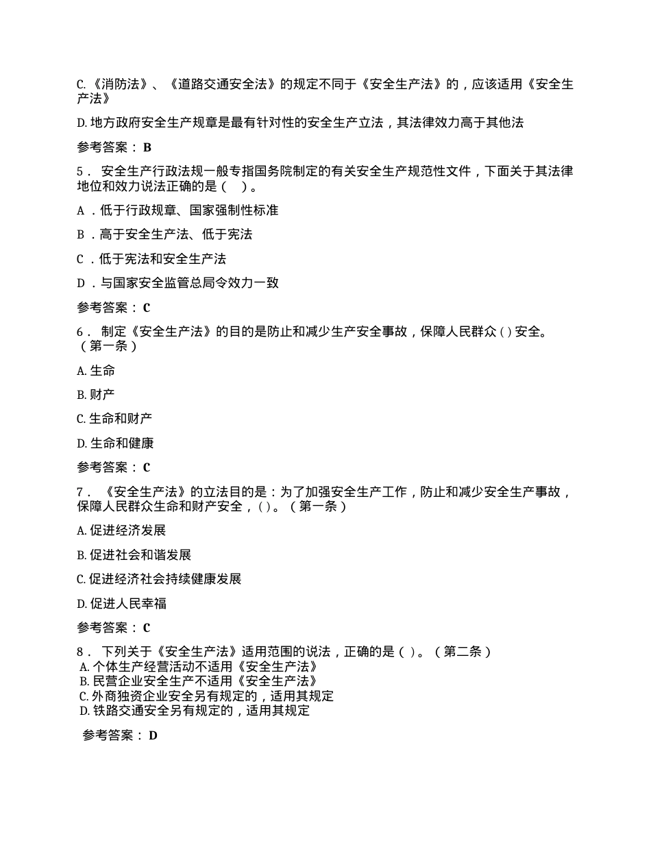 安全生产法律法规（电视）知识竞赛题库（100页）.docx_第2页