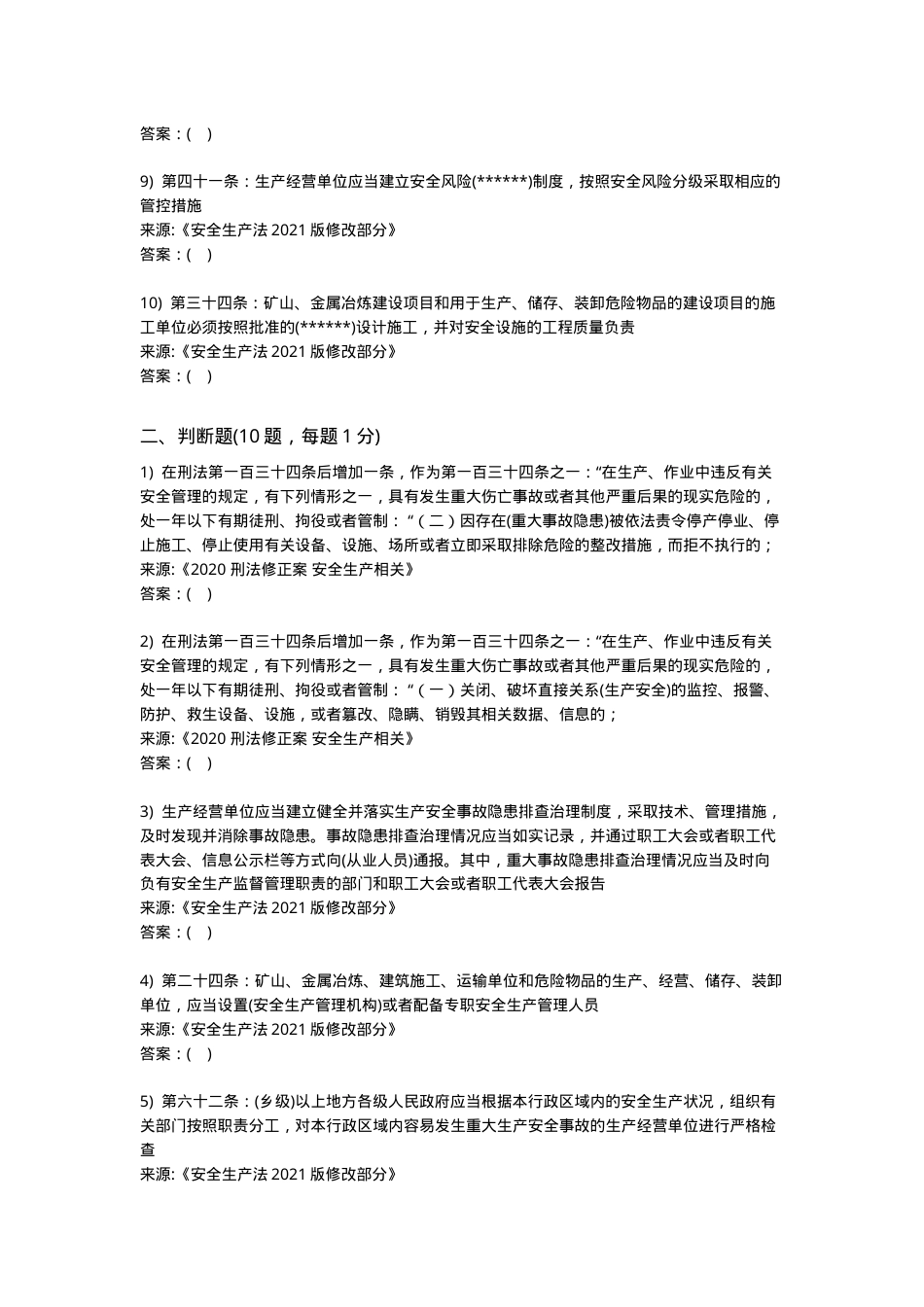 新版安全生产法培训考试卷(二).docx_第2页