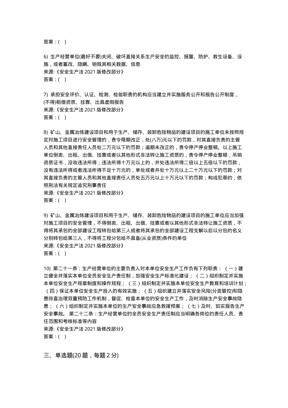 新版安全生产法培训考试卷(二).docx_第3页