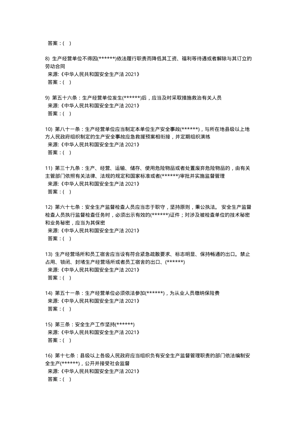 新版安全生产法培训考试卷(一).docx_第2页