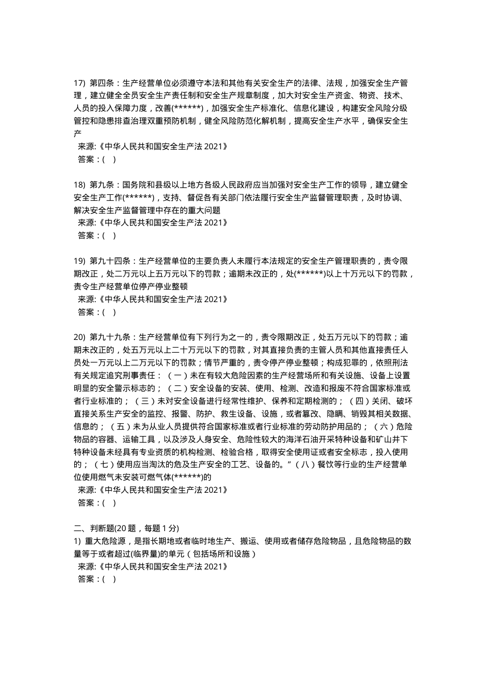 新版安全生产法培训考试卷(一).docx_第3页
