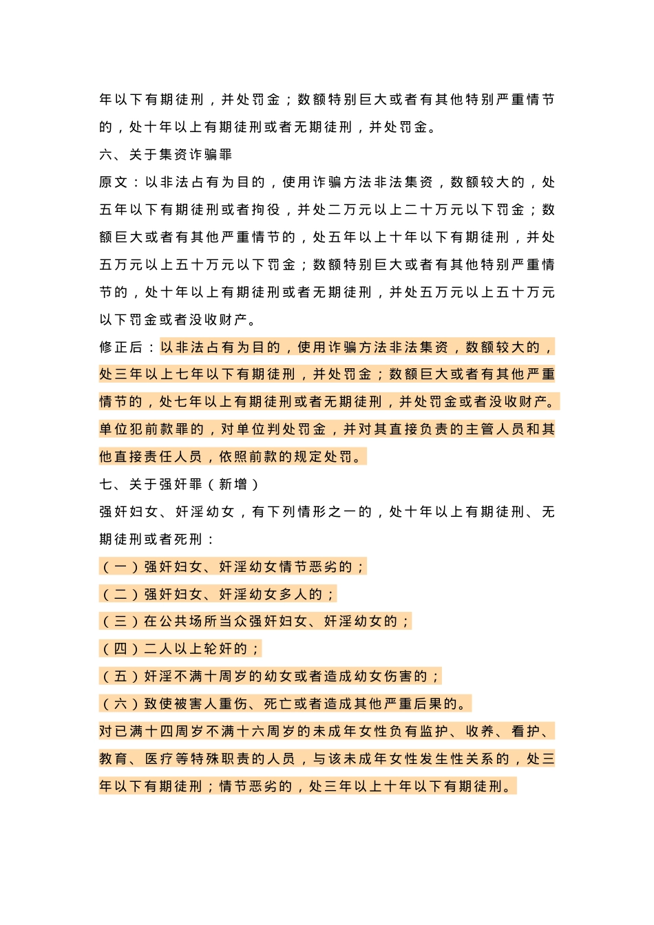 刑法修正案（十一）试题含答案（33页）.docx_第3页