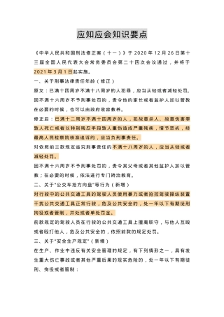刑法修正案（十一）试题含答案（33页）.docx