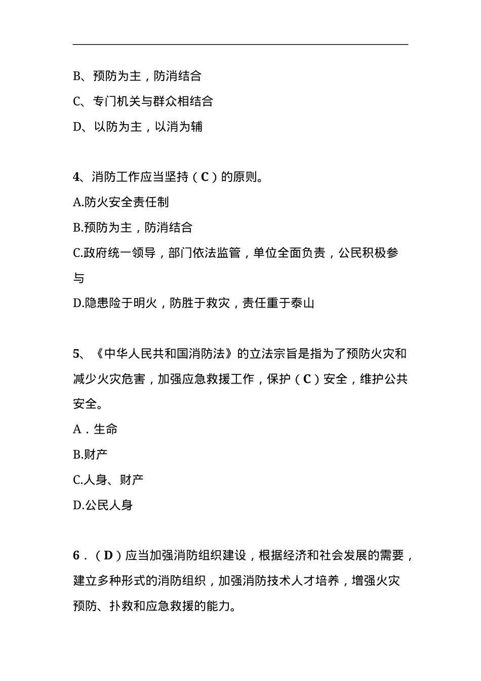 新修《中华人民国消防法》题库（50页）.docx_第3页
