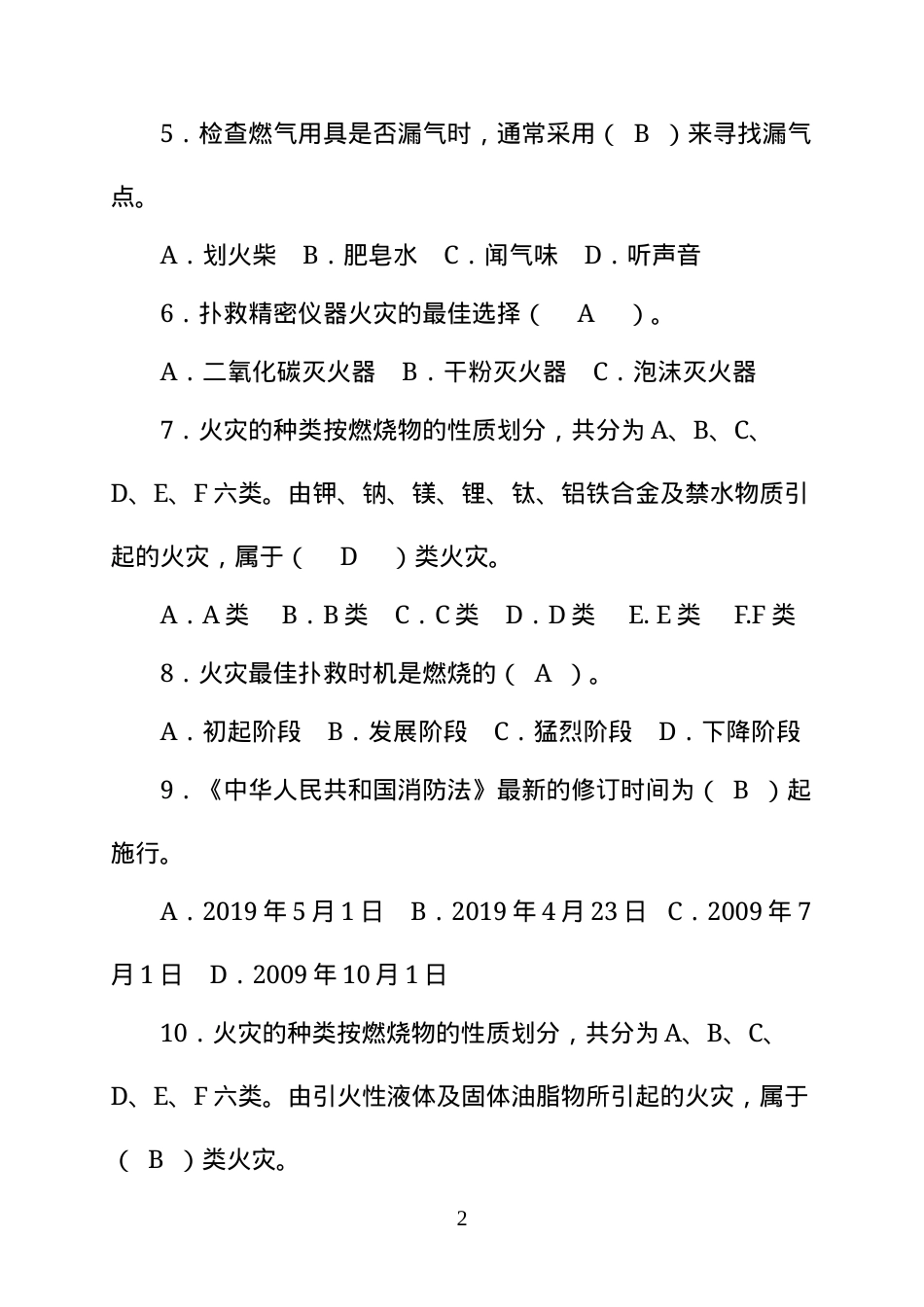 消防知识竞赛超全版题库（62页）.docx_第2页