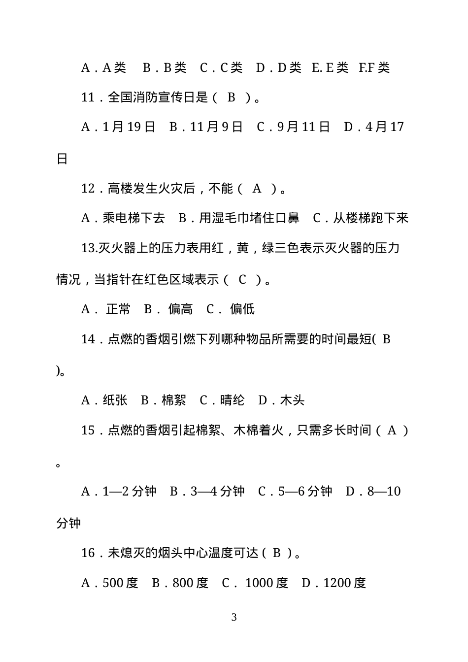 消防知识竞赛超全版题库（62页）.docx_第3页