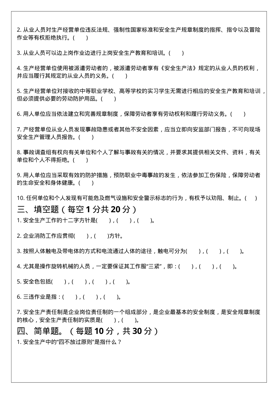 三级安全教育试题(公司级、车间级、班组级).docx_第2页