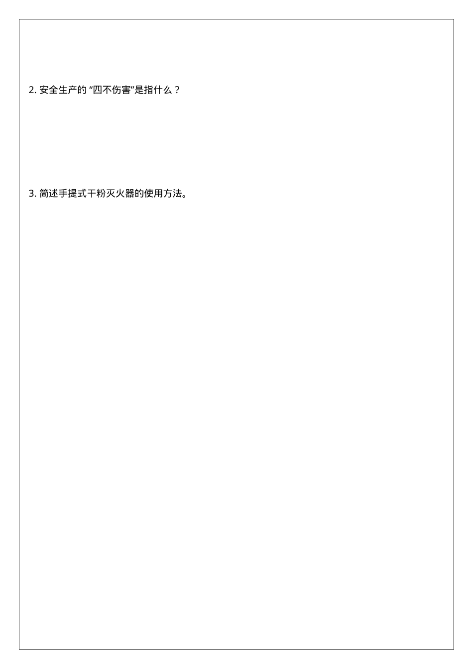 三级安全教育试题(公司级、车间级、班组级).docx_第3页