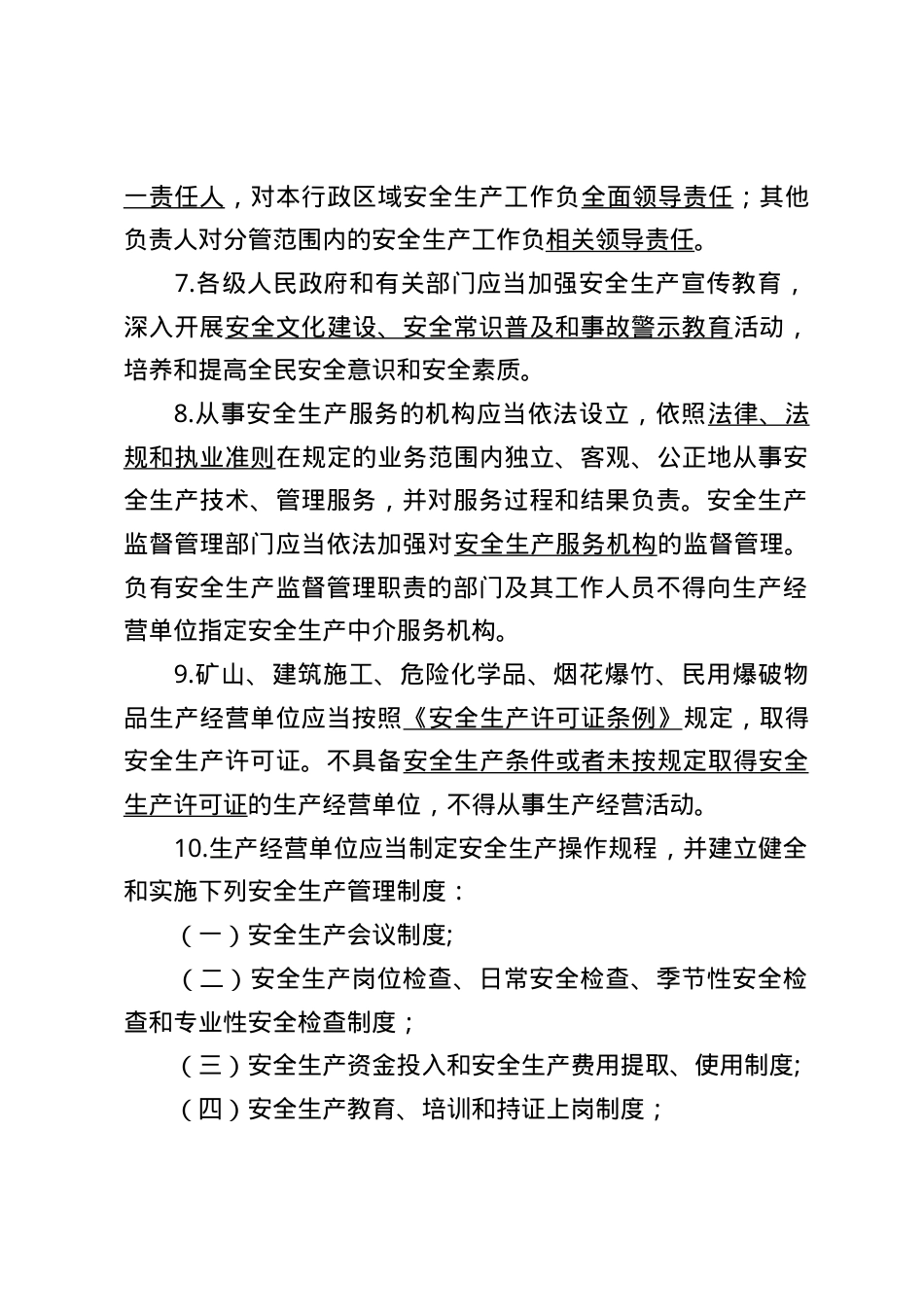 2016甘肃省安全生产条例考题1.doc_第2页