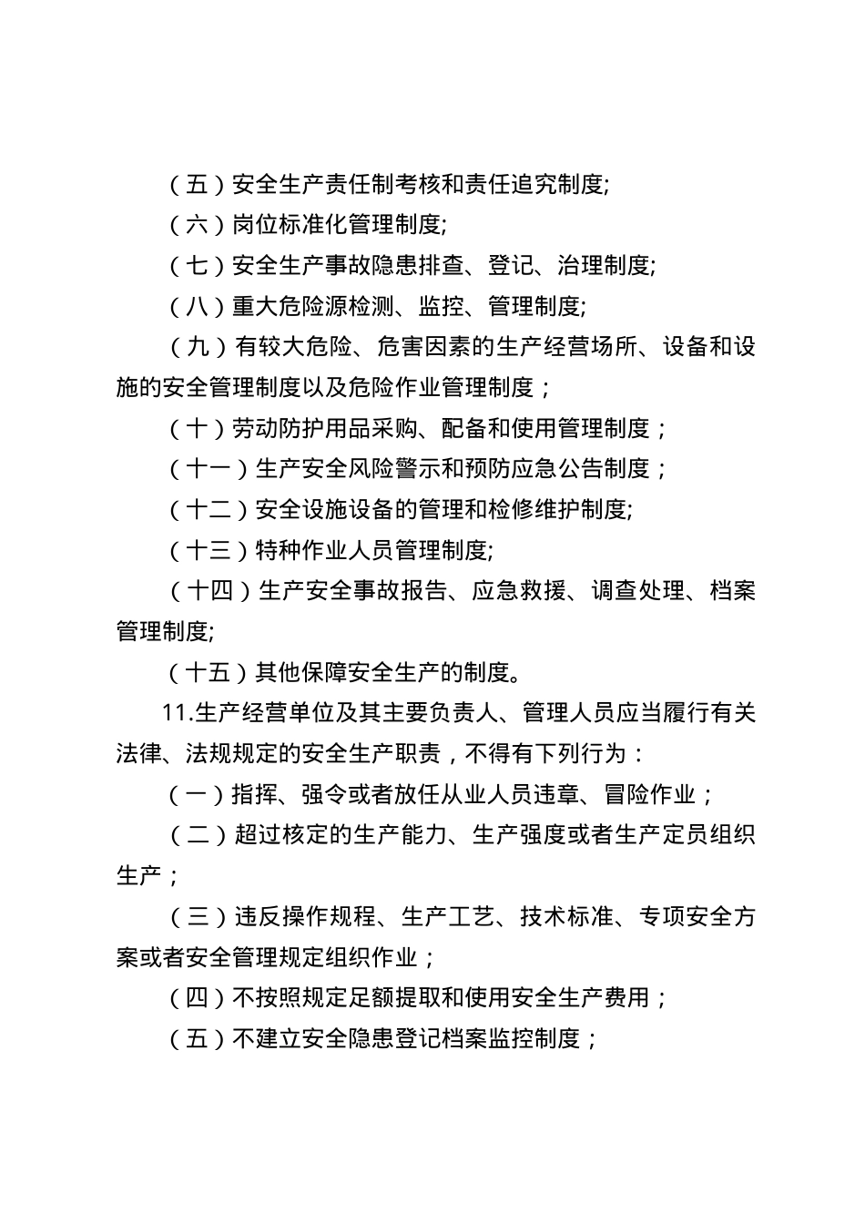 2016甘肃省安全生产条例考题1.doc_第3页