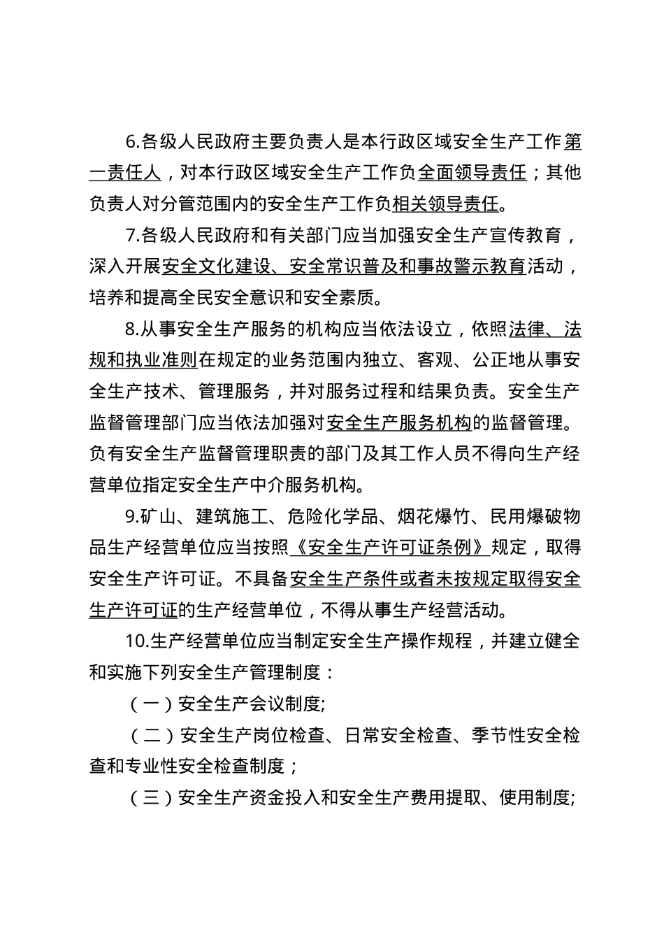 2016甘肃省安全生产条例考题2.doc_第2页