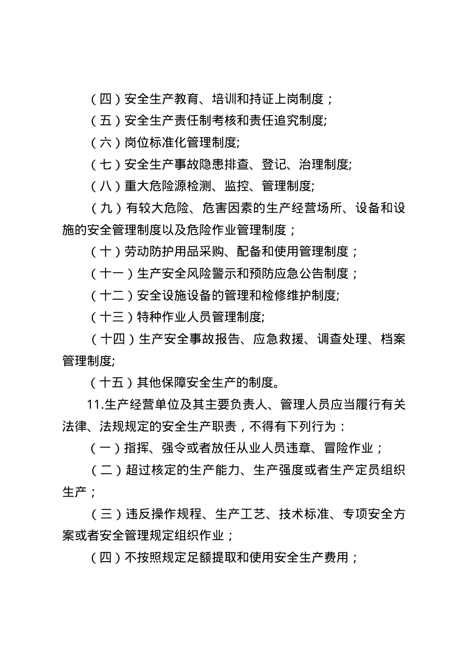 2016甘肃省安全生产条例考题2.doc_第3页
