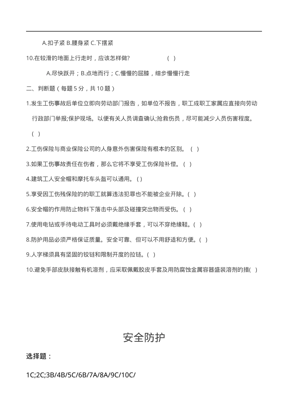 安全防护应知应会试卷.docx_第2页