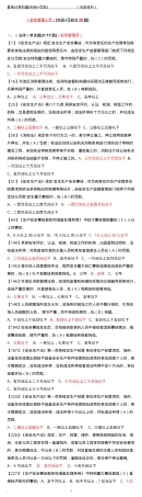 安全管理员 [难记题]（判刑+罚款20题）.doc