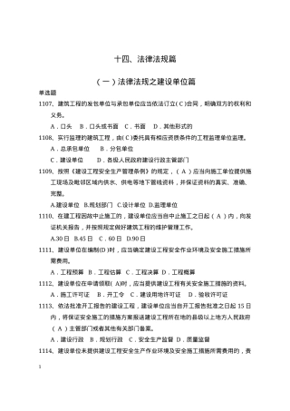 安全管理知识题库--法律法规篇.docx