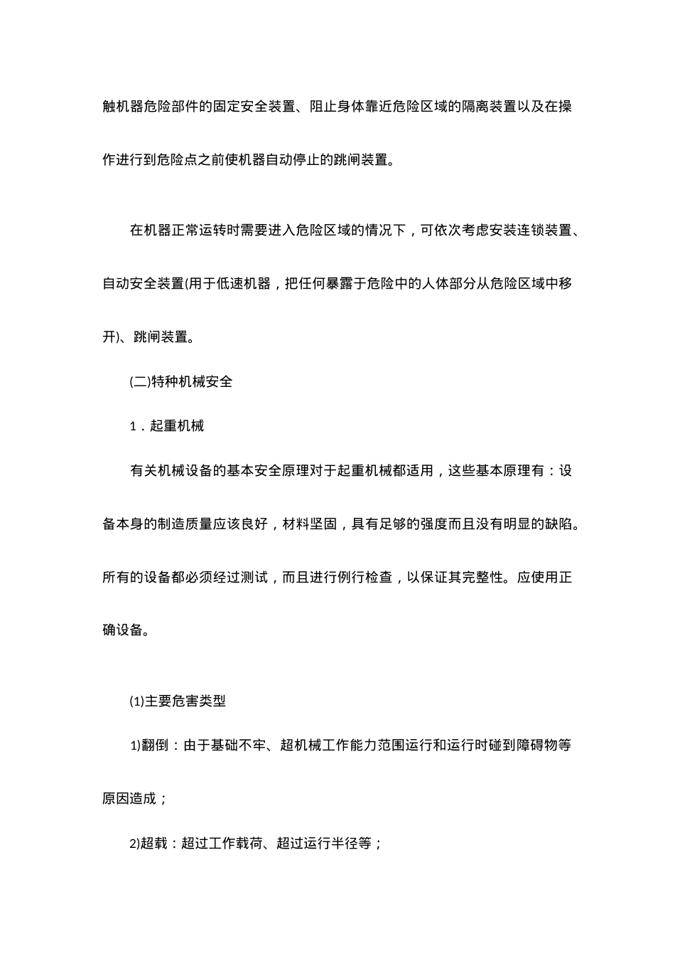 安全技术基础知识.doc_第3页