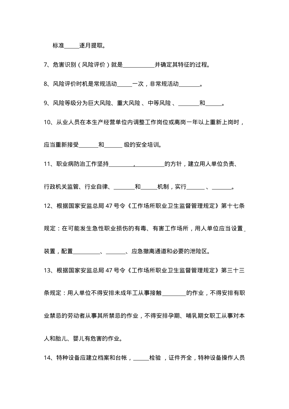 安全培训试题.doc_第2页