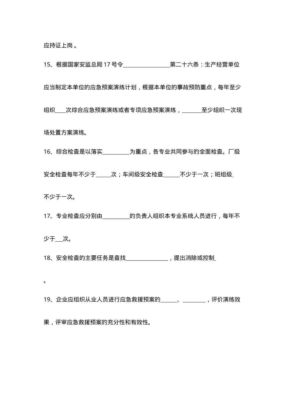 安全培训试题.doc_第3页