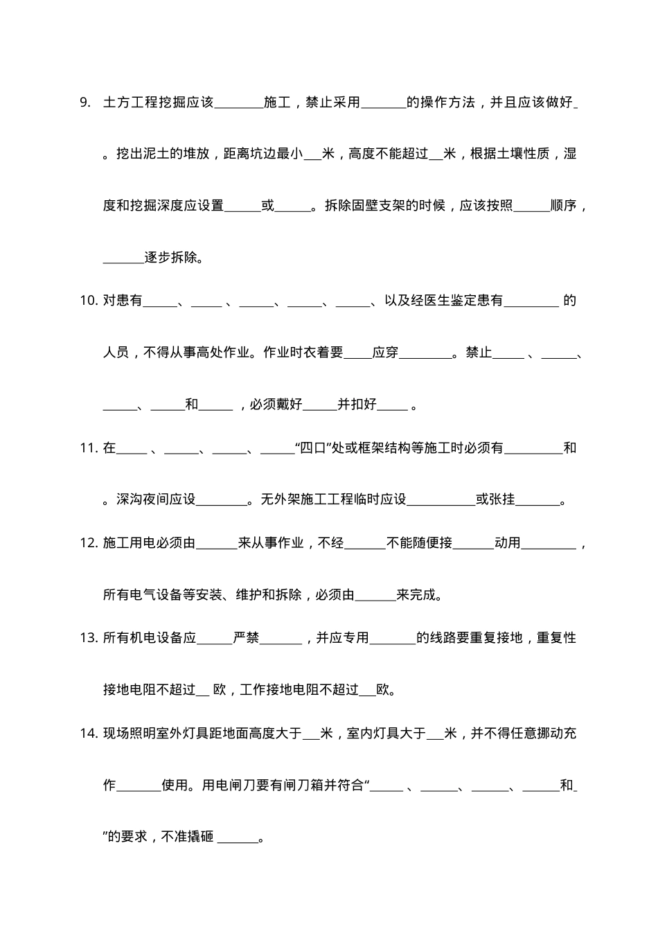 安全三级教育试卷.doc_第2页