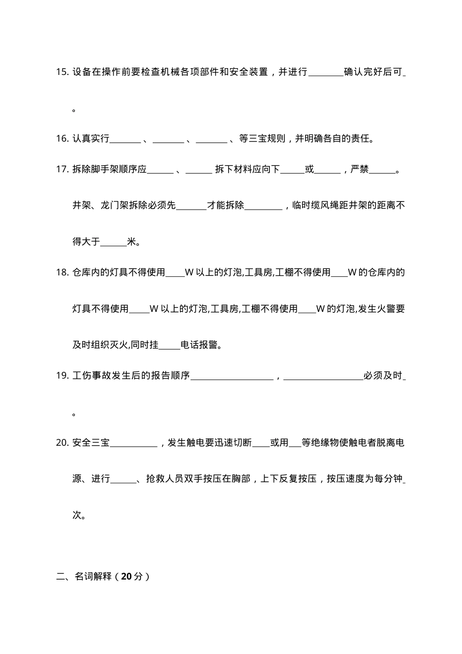 安全三级教育试卷.doc_第3页